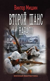 Обложка книги «Начало»