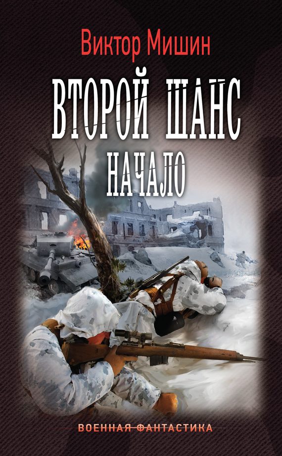 Обложка книги «Начало»