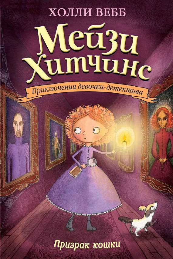 Обложка книги «Призрак кошки»