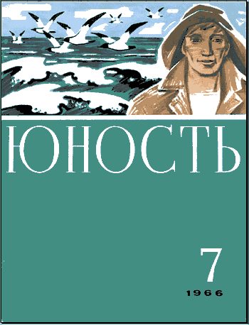 Обложка книги «Одесский трамвай»