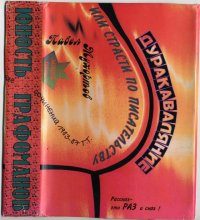 Обложка книги «Всякая всячина. Маленькие истории, возвращающие нас в детство»