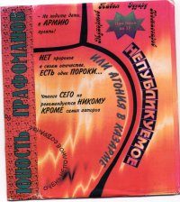 Обложка книги «Повести и рассказы»