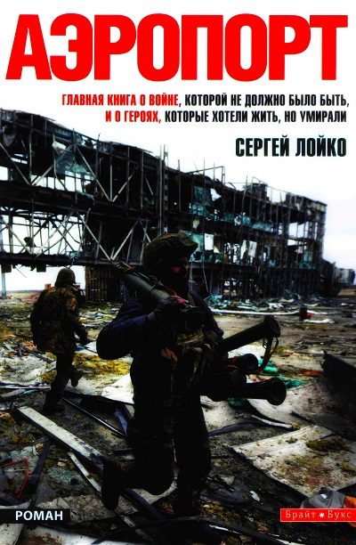 Обложка книги «Аэропорт»