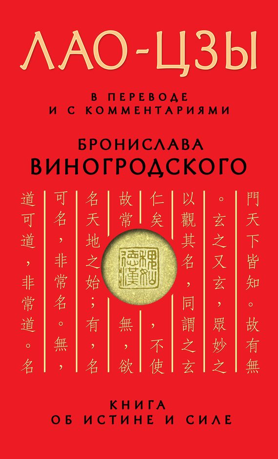 Обложка книги «Книга об истине и силе»