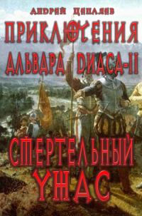 Обложка книги «Смертельный ужас (Возмездие)»