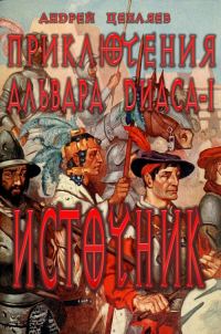 Обложка книги «Источник (Долг)»
