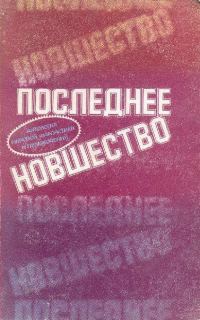 Обложка книги «Пойдем на Голгофу!»