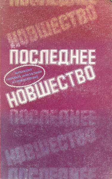 Обложка книги «Пойдем на Голгофу!»