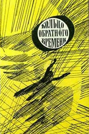 Обложка книги «Вернись за своим Стором»