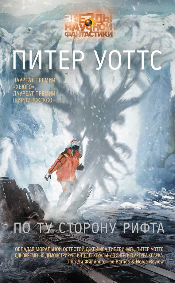 Обложка книги «По ту сторону рифта»