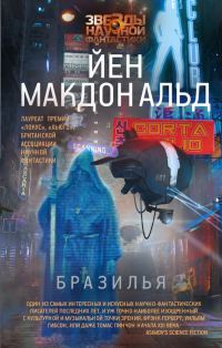 Обложка книги «Бразилья»