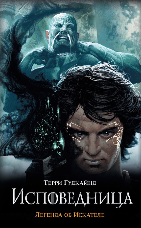 Обложка книги «Исповедница»