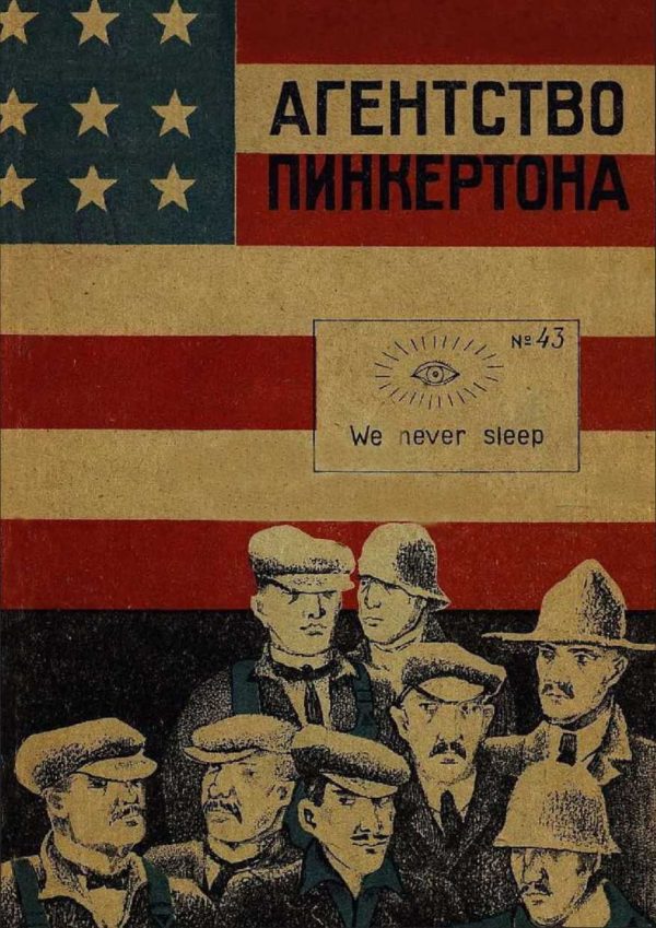 Обложка книги «Агентство Пинкертона [Сборник]»