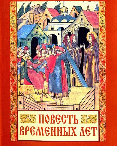 Обложка книги «Сказание о белгородском киселе»