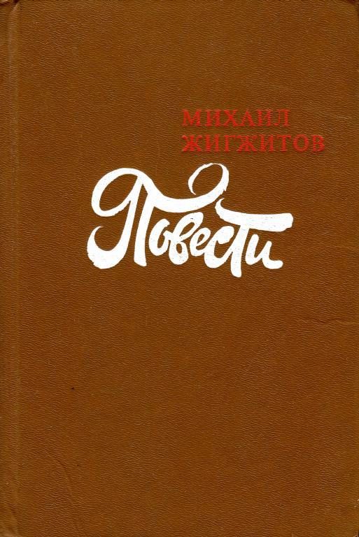 Обложка книги «Тропа Самагира»