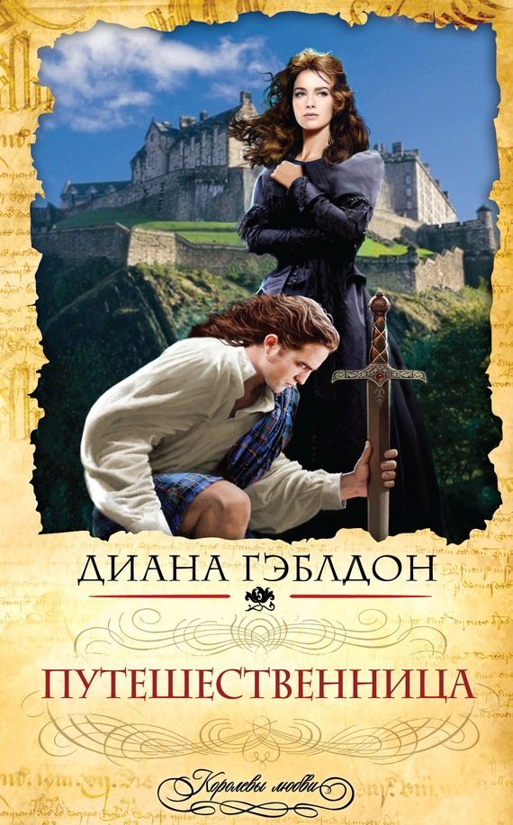 Обложка книги «Путешественница»