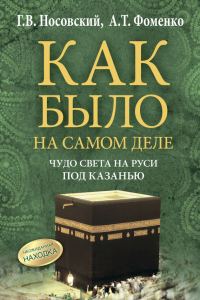 Обложка книги «Чудо света на Руси под Казанью»