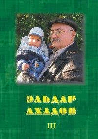 Обложка книги «Сказки. Том 3»