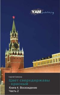 Обложка книги «Восхождение. часть 2»