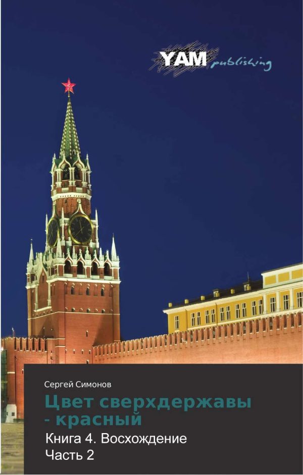 Обложка книги «Восхождение. часть 2»