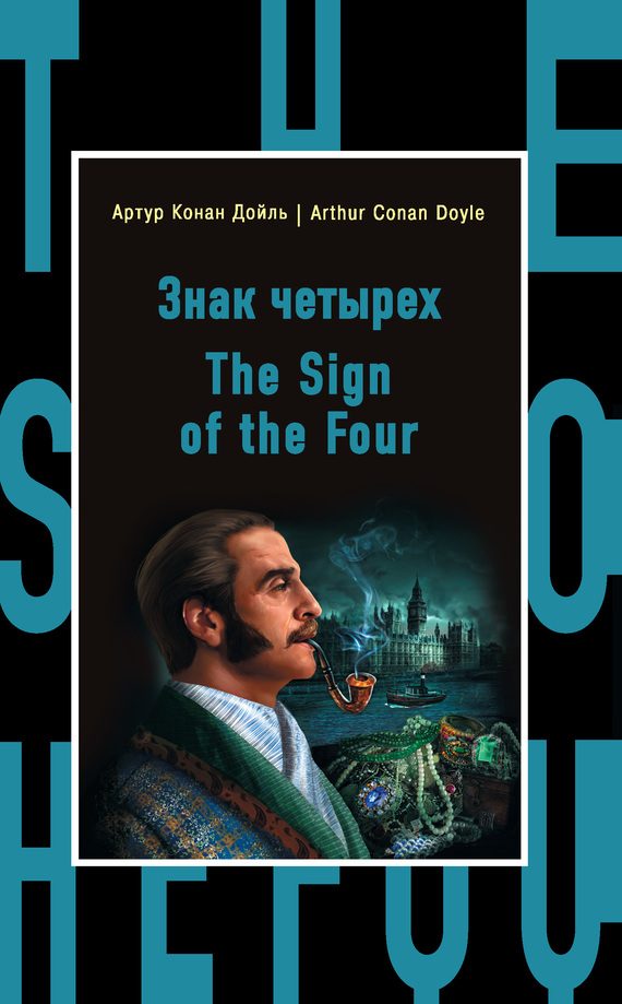 Обложка книги «Знак четырех / The Sign of the Four»