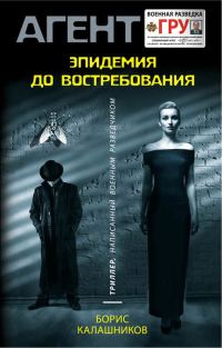 Обложка книги «Эпидемия до востребования»