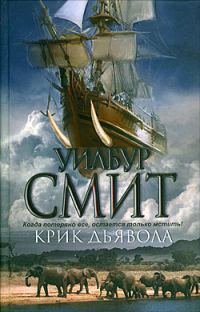 Обложка книги «Крик дьявола»