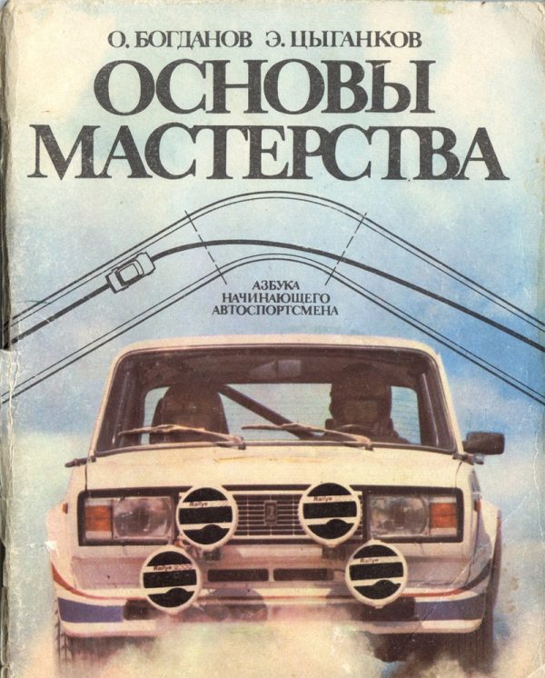 Обложка книги «Основы мастерства»