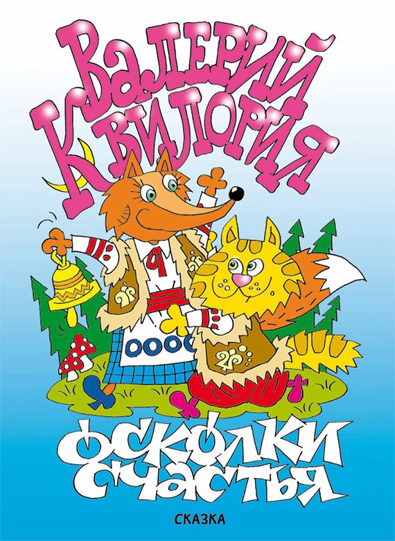 Обложка книги «Осколки счастья»