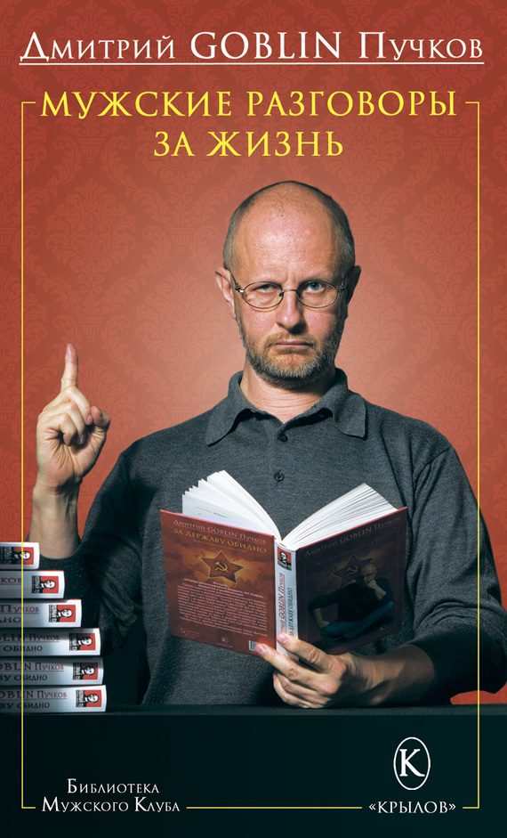 Обложка книги «Мужские разговоры за жизнь»