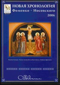 Обложка книги «Математическая хронология библейских событий»