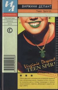 Обложка книги «Teen Spirit»