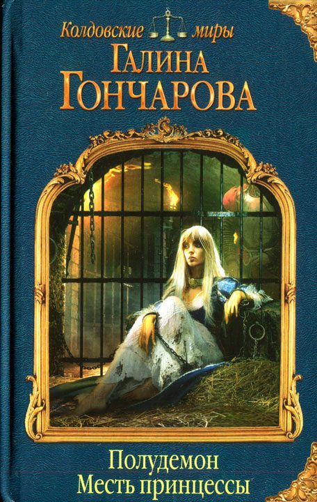 Обложка книги «Месть принцессы»
