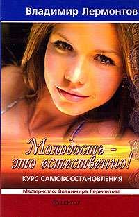 Обложка книги «Молодость – это естественно»