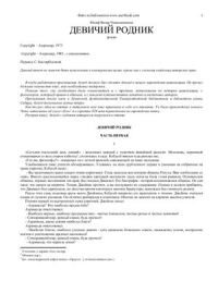 Обложка книги «Девичий родник»
