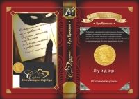 Обложка книги «Луидор»