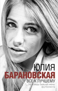Обложка книги «Все к лучшему»