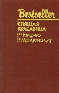 Обложка книги «Спящая красавица»