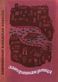 Обложка книги «Затруднительное положение»