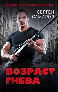 Обложка книги «Возраст гнева»