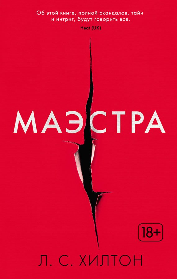 Обложка книги «Маэстра»