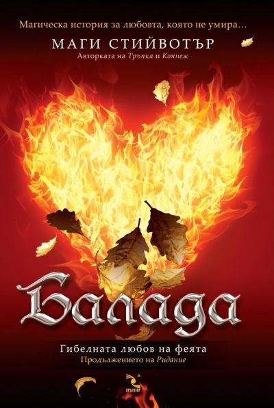 Обложка книги «Балада»