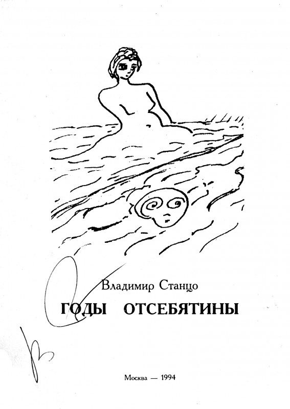 Обложка книги «Годы отсебятины»
