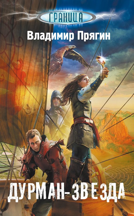 Обложка книги «Дурман-звезда»