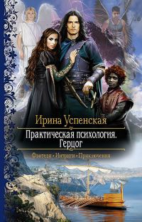 Обложка книги «Герцог»