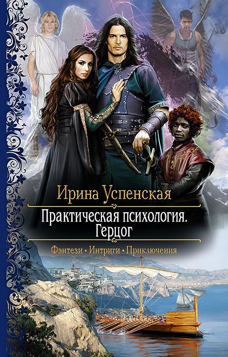Обложка книги «Герцог»
