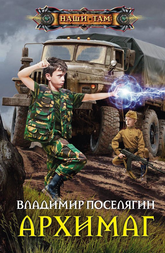 Обложка книги «Архимаг»