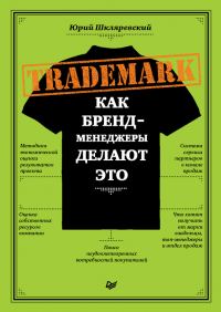 Обложка книги «Trademark»