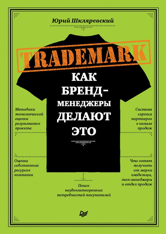Обложка книги «Trademark»