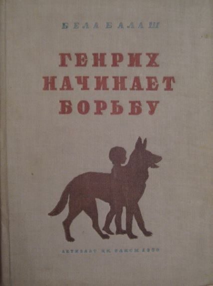 Обложка книги «Генрих начинает борьбу»